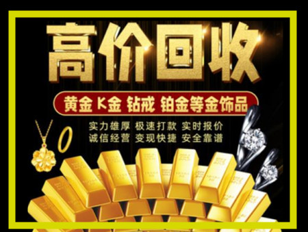 三台黄金回收